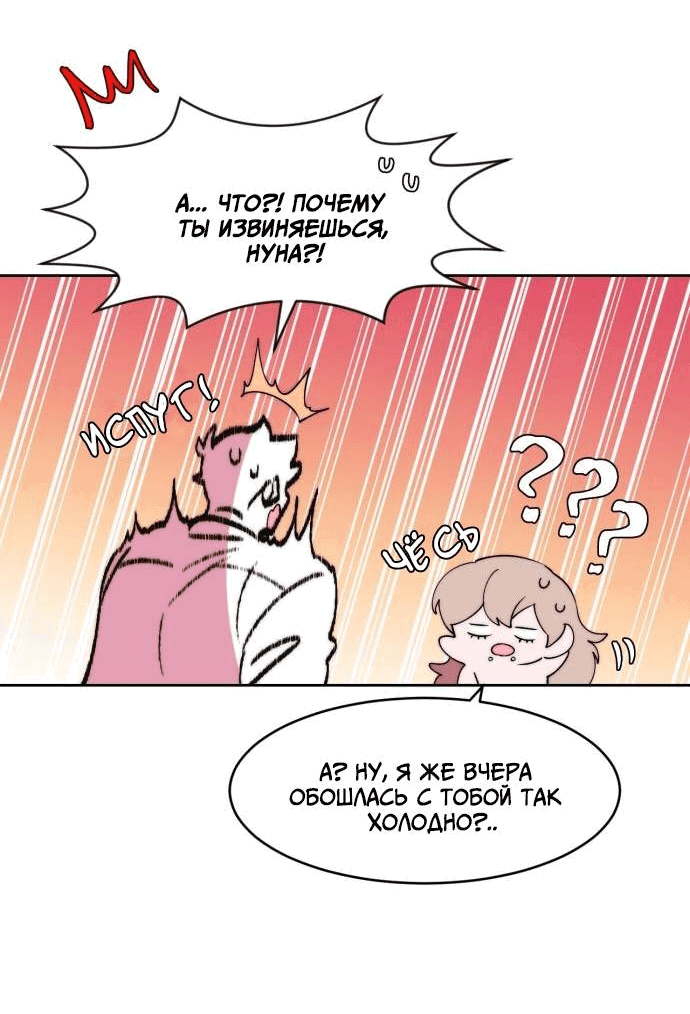 Манга Когда парень хочет стать невестой - Глава 140 Страница 18