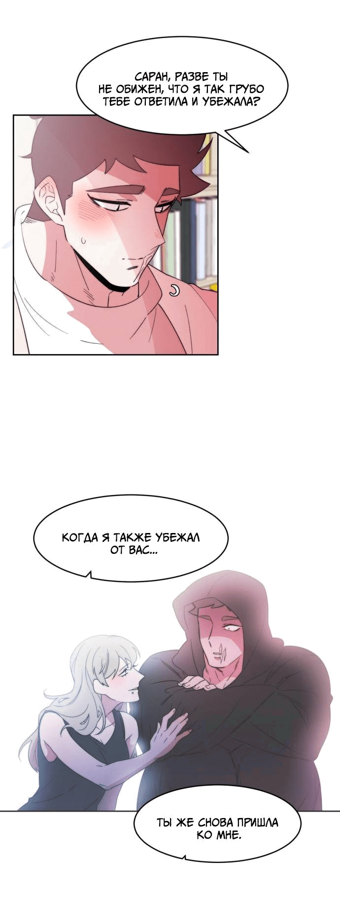 Манга Когда парень хочет стать невестой - Глава 140 Страница 21