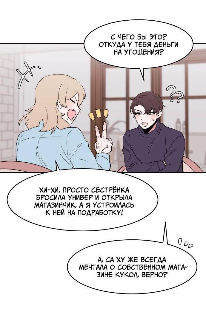 Манга Когда парень хочет стать невестой - Глава 139 Страница 5