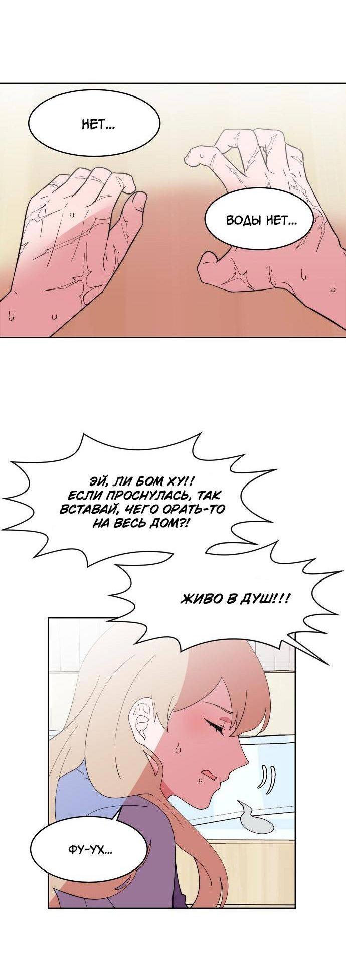 Манга Когда парень хочет стать невестой - Глава 139 Страница 30