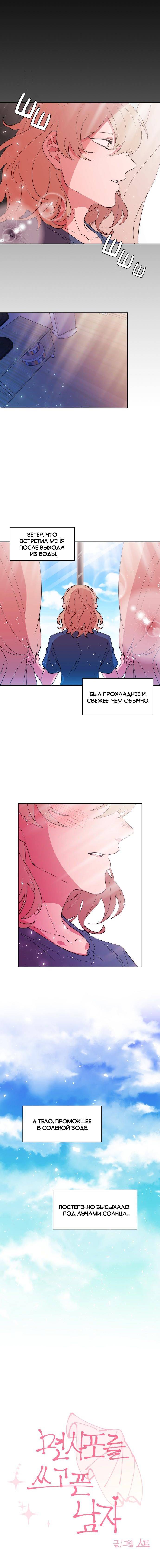 Манга Когда парень хочет стать невестой - Глава 139 Страница 1