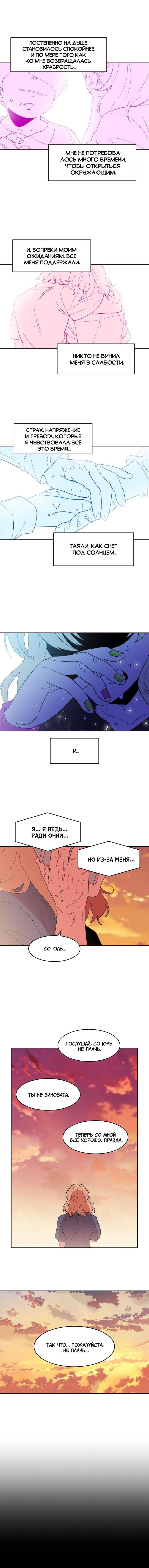 Манга Когда парень хочет стать невестой - Глава 139 Страница 2