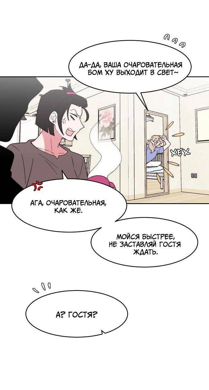 Манга Когда парень хочет стать невестой - Глава 139 Страница 31