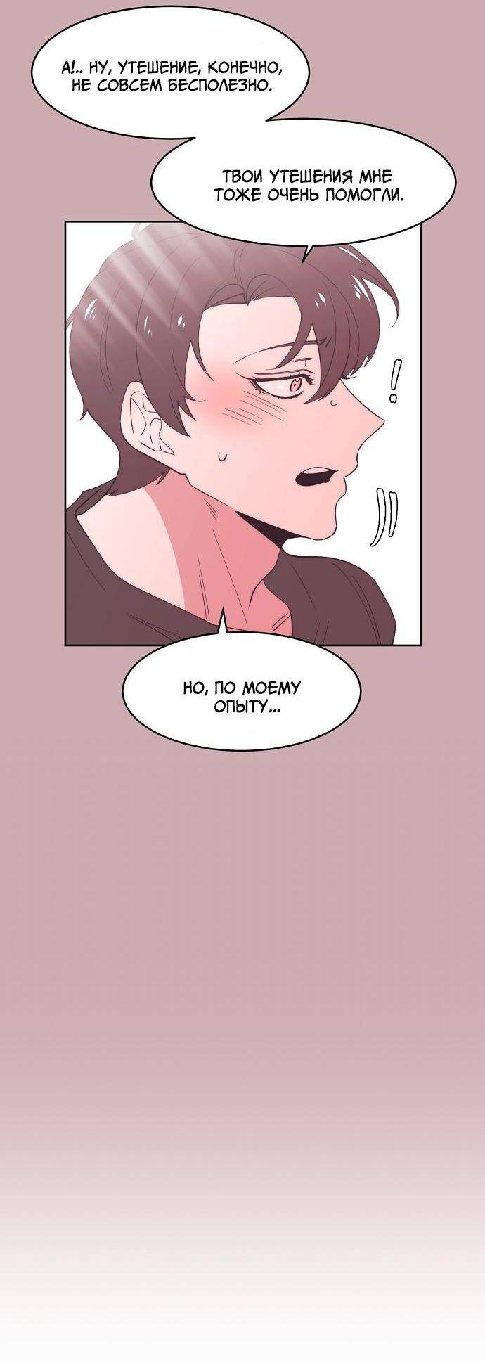 Манга Когда парень хочет стать невестой - Глава 138 Страница 10