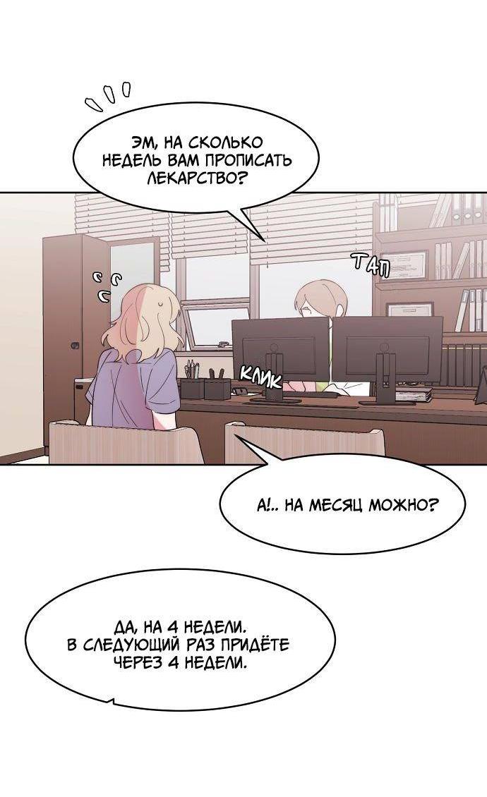 Манга Когда парень хочет стать невестой - Глава 138 Страница 29