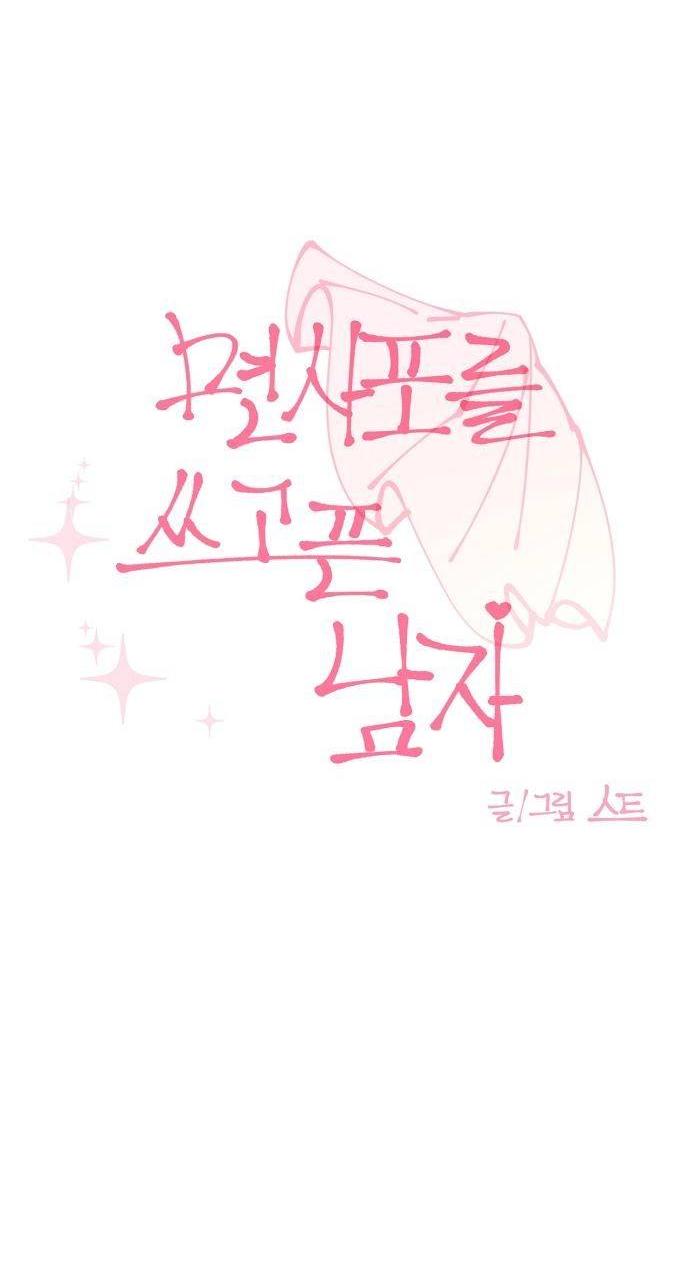 Манга Когда парень хочет стать невестой - Глава 138 Страница 12