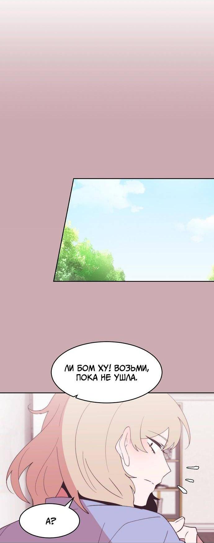 Манга Когда парень хочет стать невестой - Глава 138 Страница 6