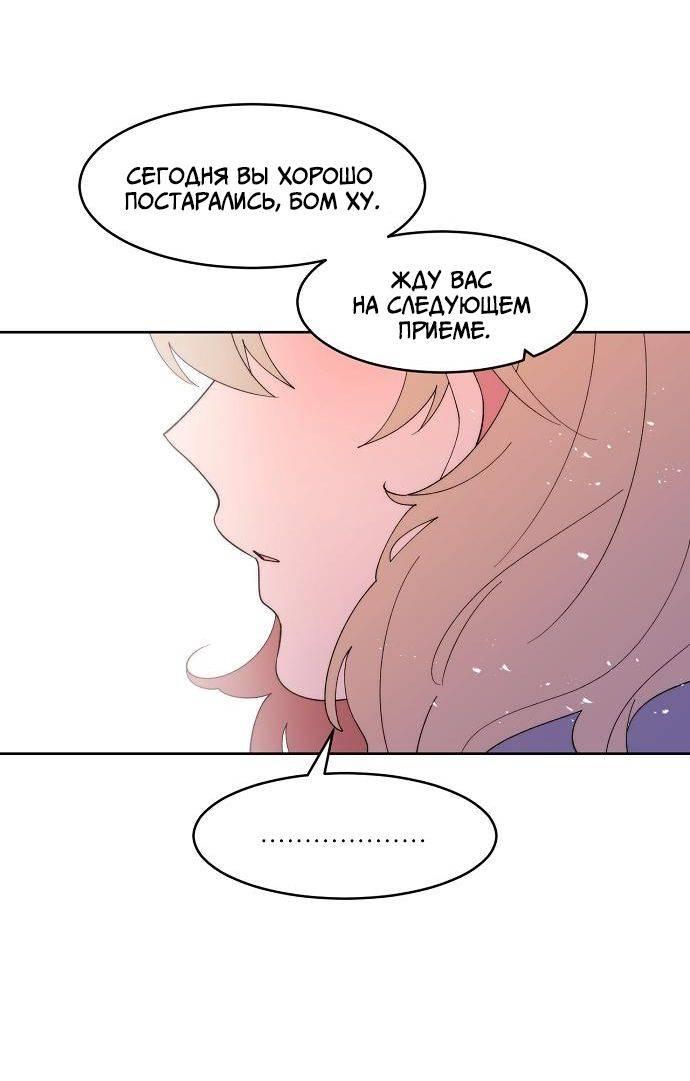 Манга Когда парень хочет стать невестой - Глава 138 Страница 34