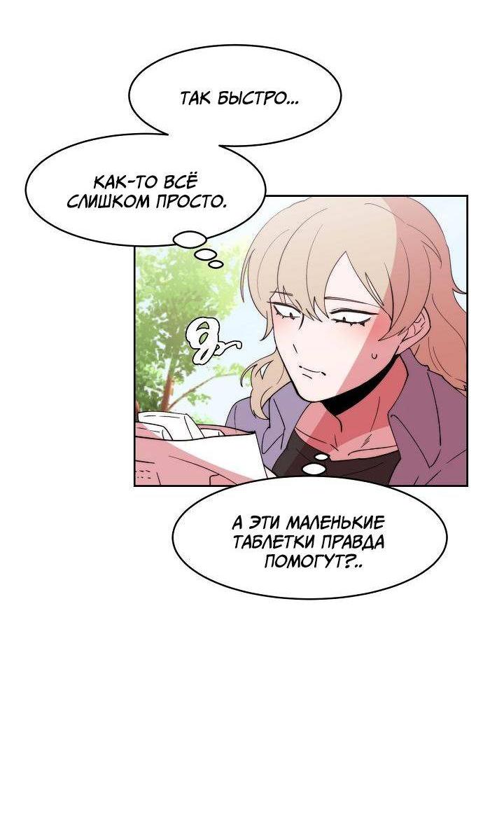 Манга Когда парень хочет стать невестой - Глава 138 Страница 37