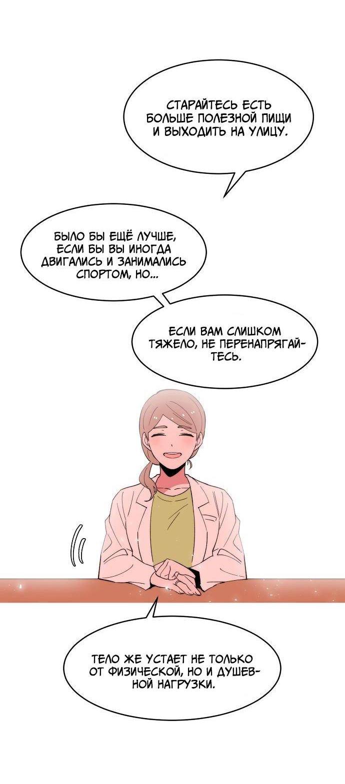 Манга Когда парень хочет стать невестой - Глава 138 Страница 32