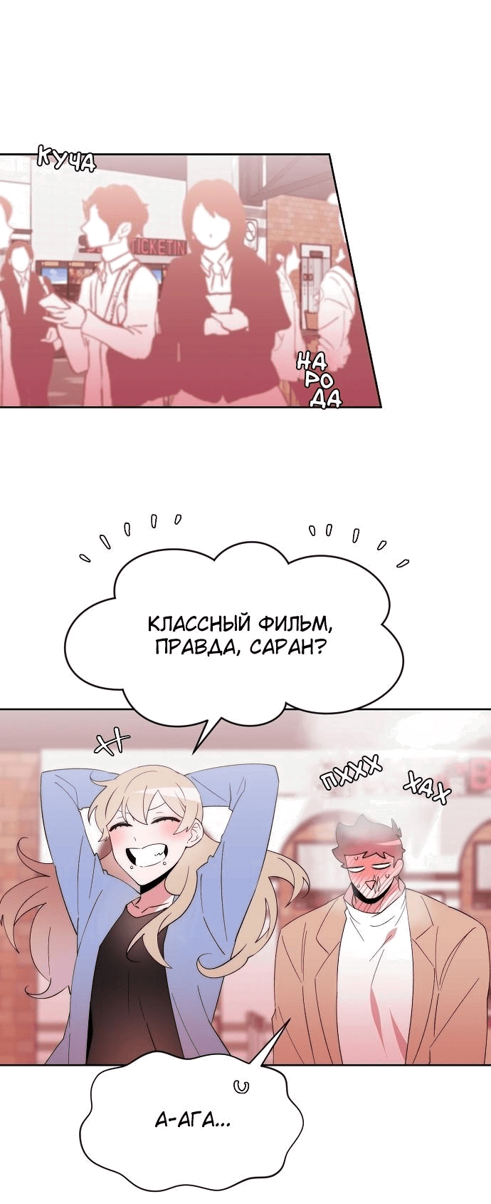 Манга Когда парень хочет стать невестой - Глава 105 Страница 2