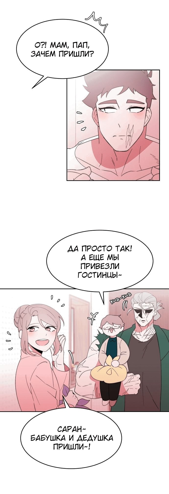 Манга Когда парень хочет стать невестой - Глава 104 Страница 2