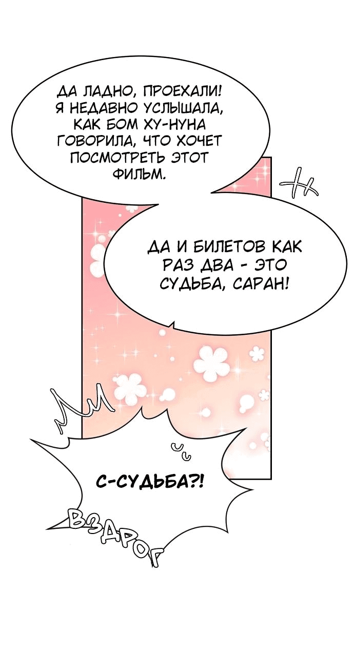 Манга Когда парень хочет стать невестой - Глава 103 Страница 33