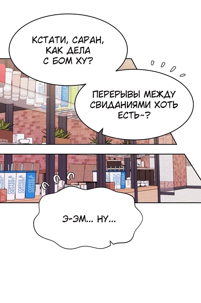 Манга Когда парень хочет стать невестой - Глава 103 Страница 28