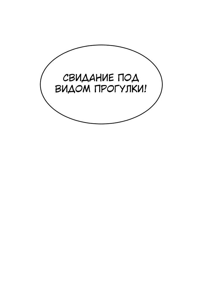 Манга Когда парень хочет стать невестой - Глава 102 Страница 3