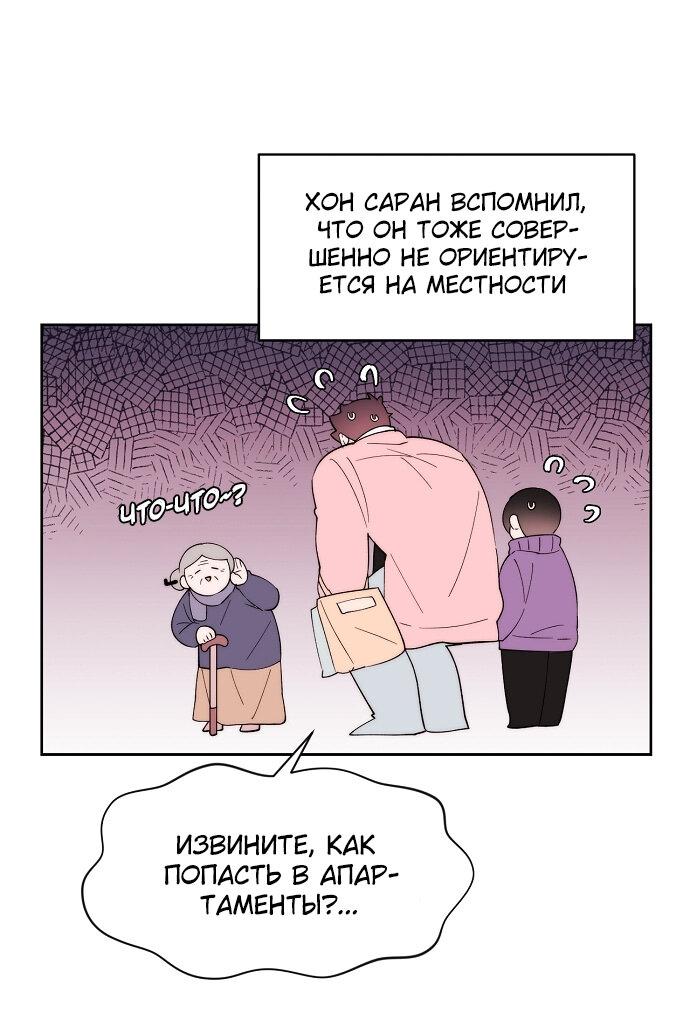 Манга Когда парень хочет стать невестой - Глава 107 Страница 30