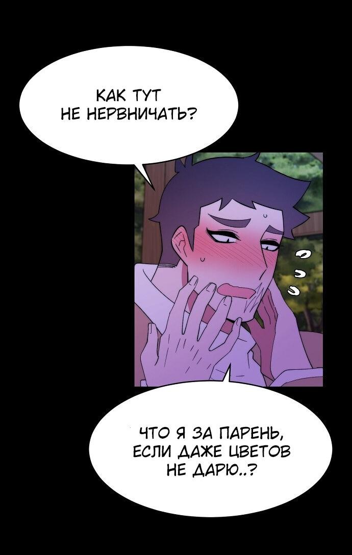 Манга Когда парень хочет стать невестой - Глава 106 Страница 17