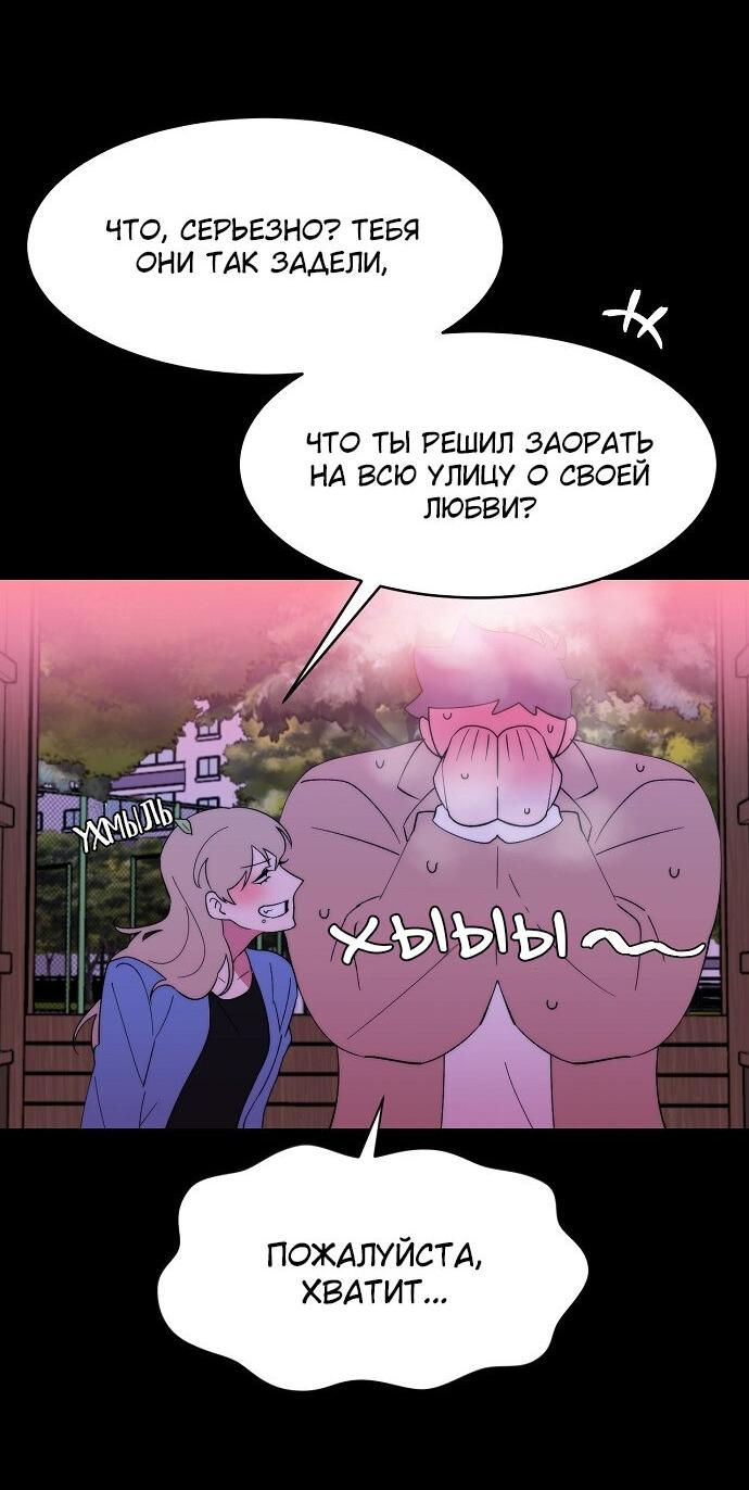 Манга Когда парень хочет стать невестой - Глава 106 Страница 16