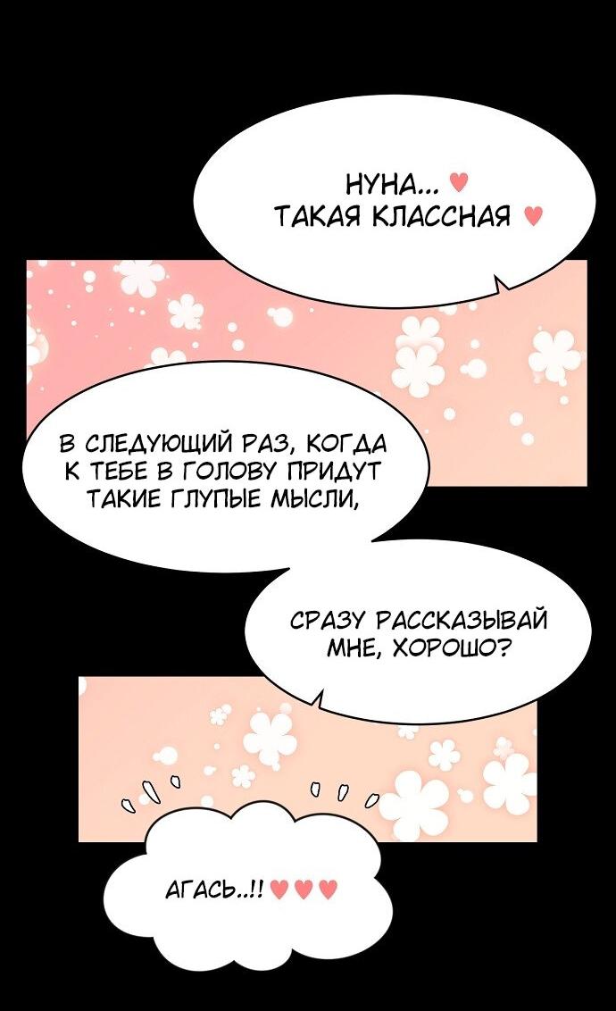 Манга Когда парень хочет стать невестой - Глава 106 Страница 21