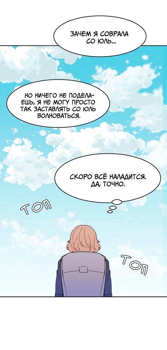 Манга Когда парень хочет стать невестой - Глава 126 Страница 23