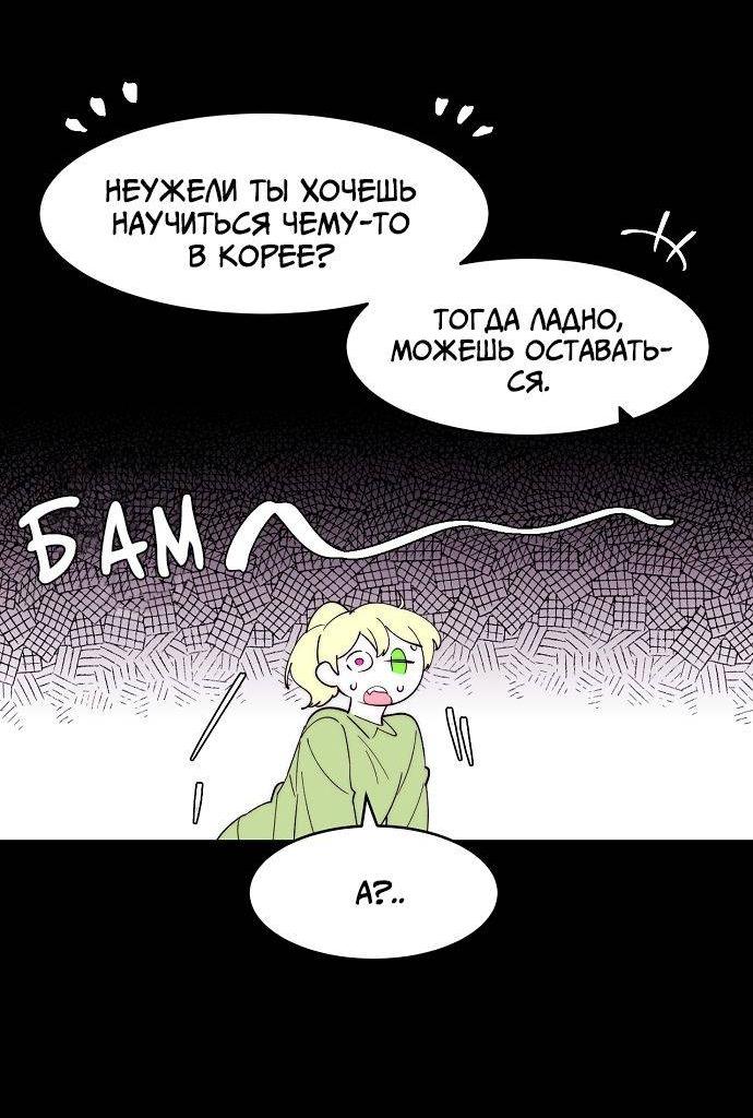 Манга Когда парень хочет стать невестой - Глава 126 Страница 6