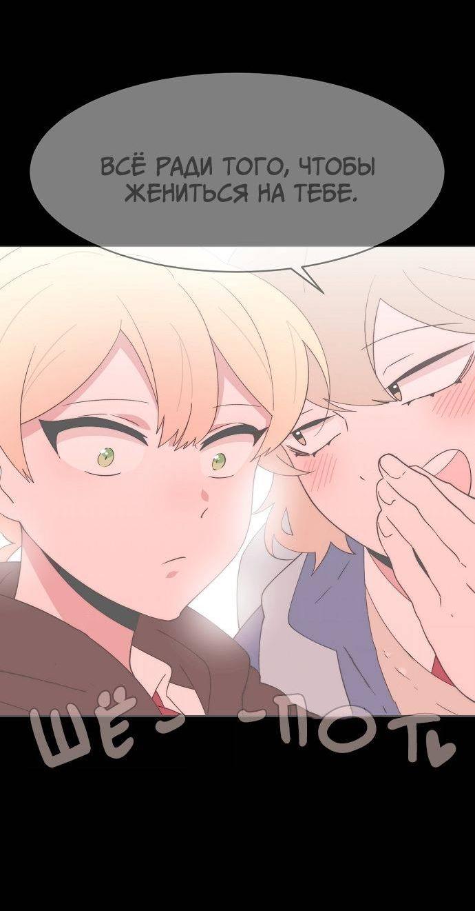 Манга Когда парень хочет стать невестой - Глава 126 Страница 9