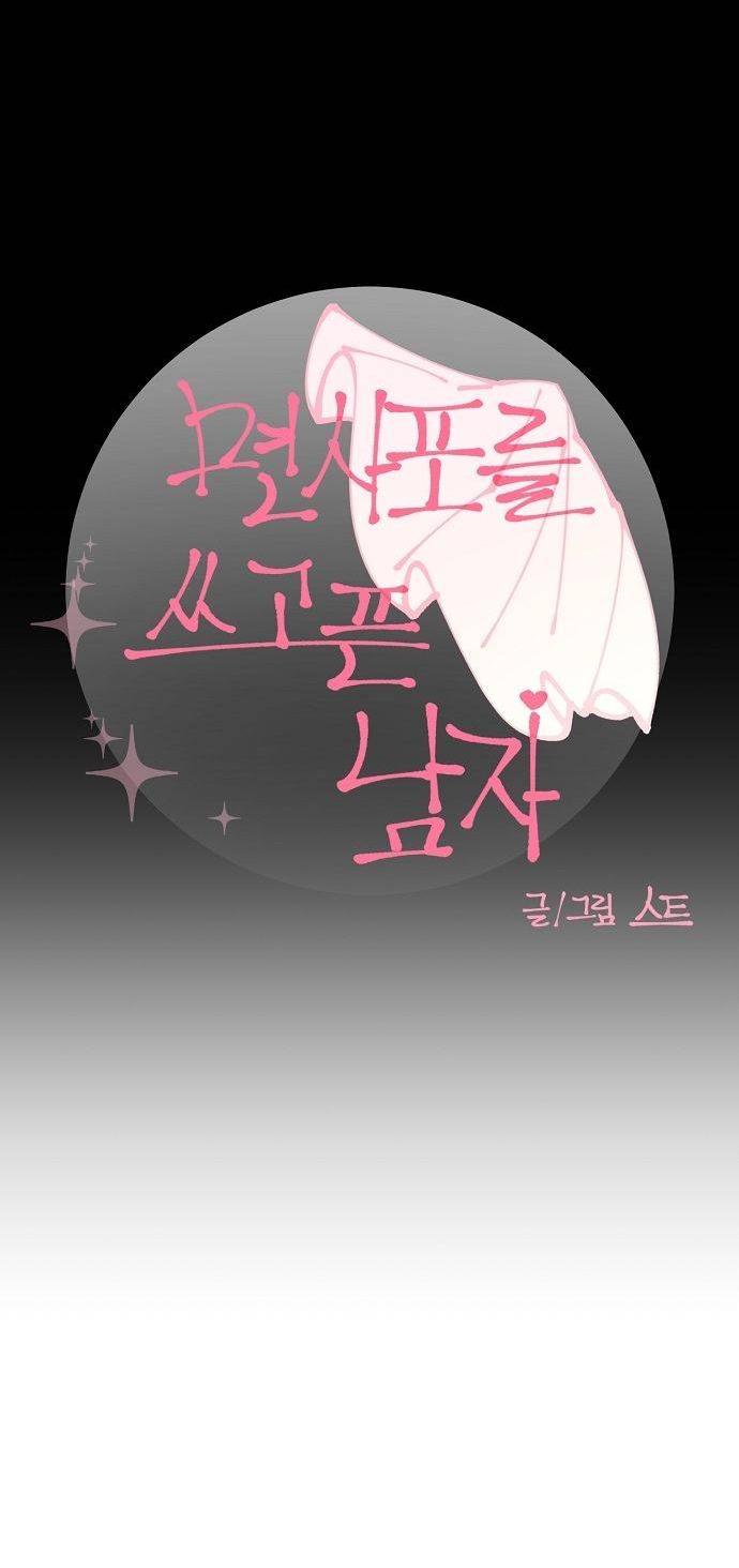 Манга Когда парень хочет стать невестой - Глава 126 Страница 11