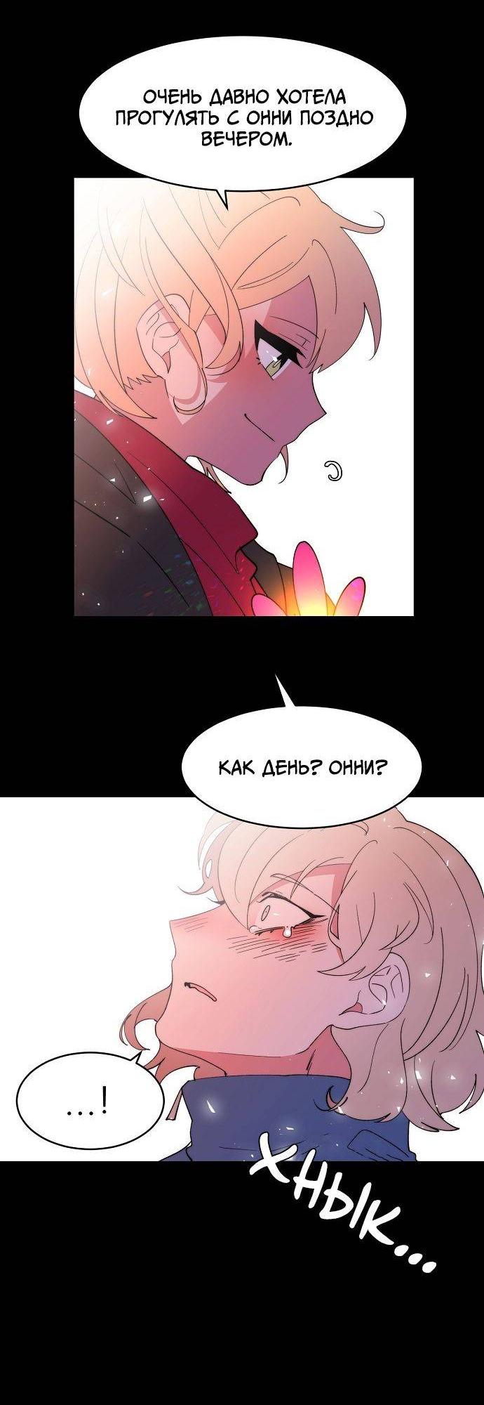 Манга Когда парень хочет стать невестой - Глава 126 Страница 43