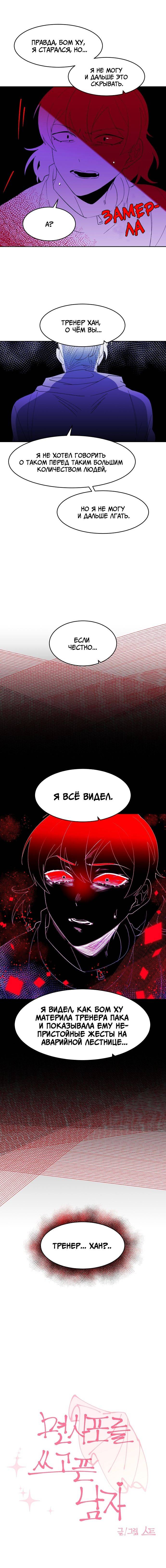 Манга Когда парень хочет стать невестой - Глава 125 Страница 1