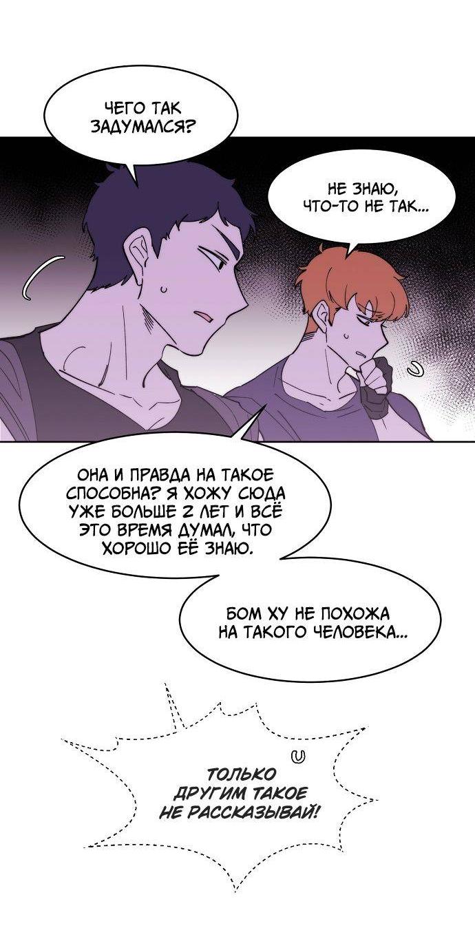 Манга Когда парень хочет стать невестой - Глава 125 Страница 21