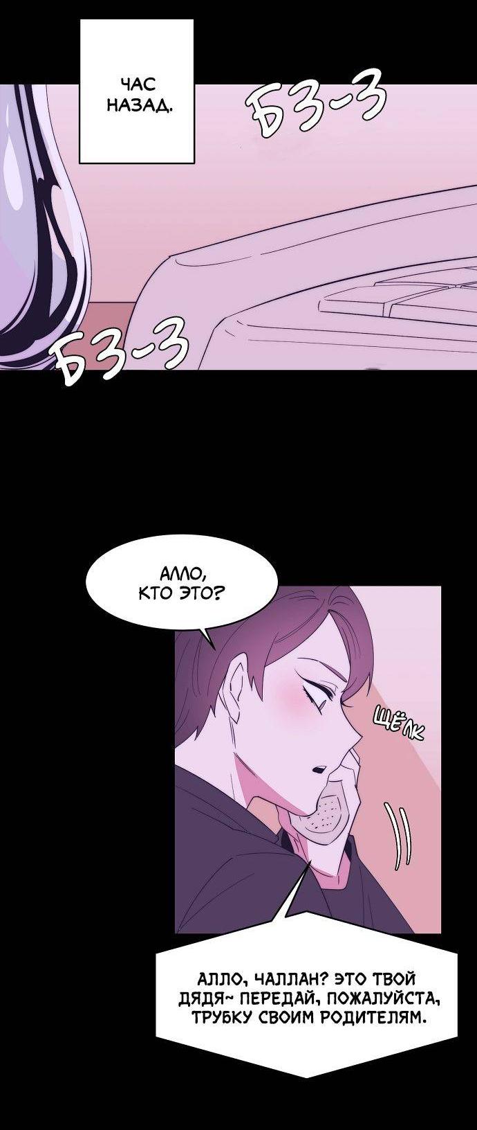 Манга Когда парень хочет стать невестой - Глава 124 Страница 15