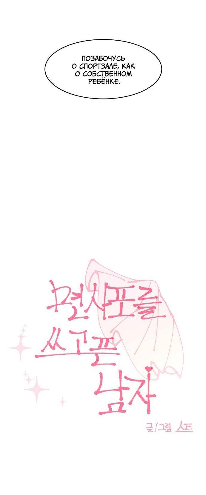 Манга Когда парень хочет стать невестой - Глава 123 Страница 10