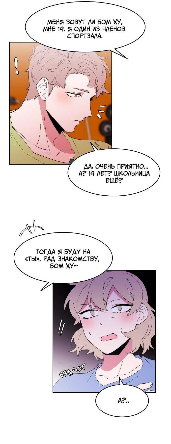 Манга Когда парень хочет стать невестой - Глава 123 Страница 13