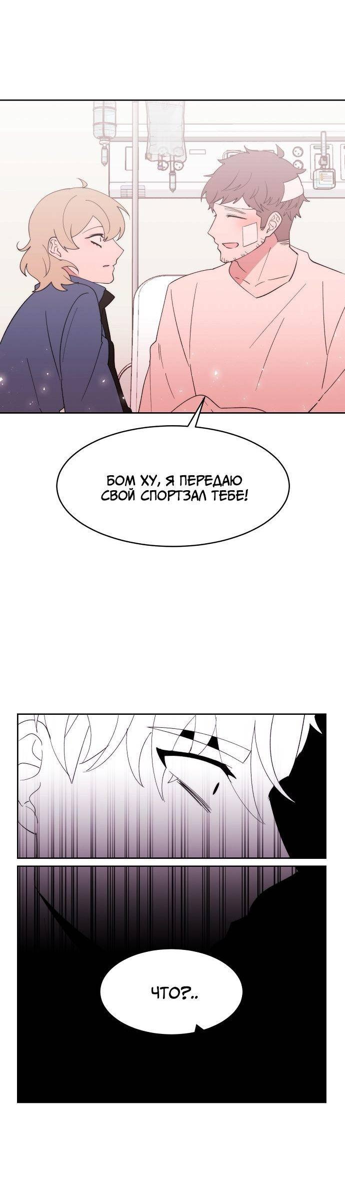 Манга Когда парень хочет стать невестой - Глава 122 Страница 9