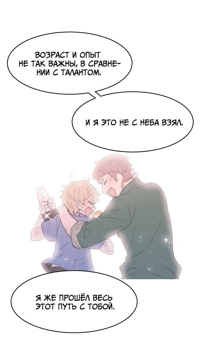 Манга Когда парень хочет стать невестой - Глава 122 Страница 11