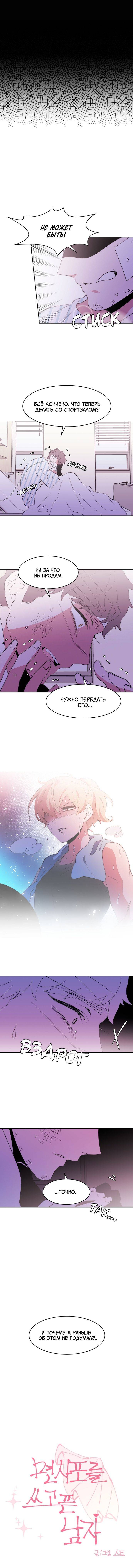 Манга Когда парень хочет стать невестой - Глава 122 Страница 2