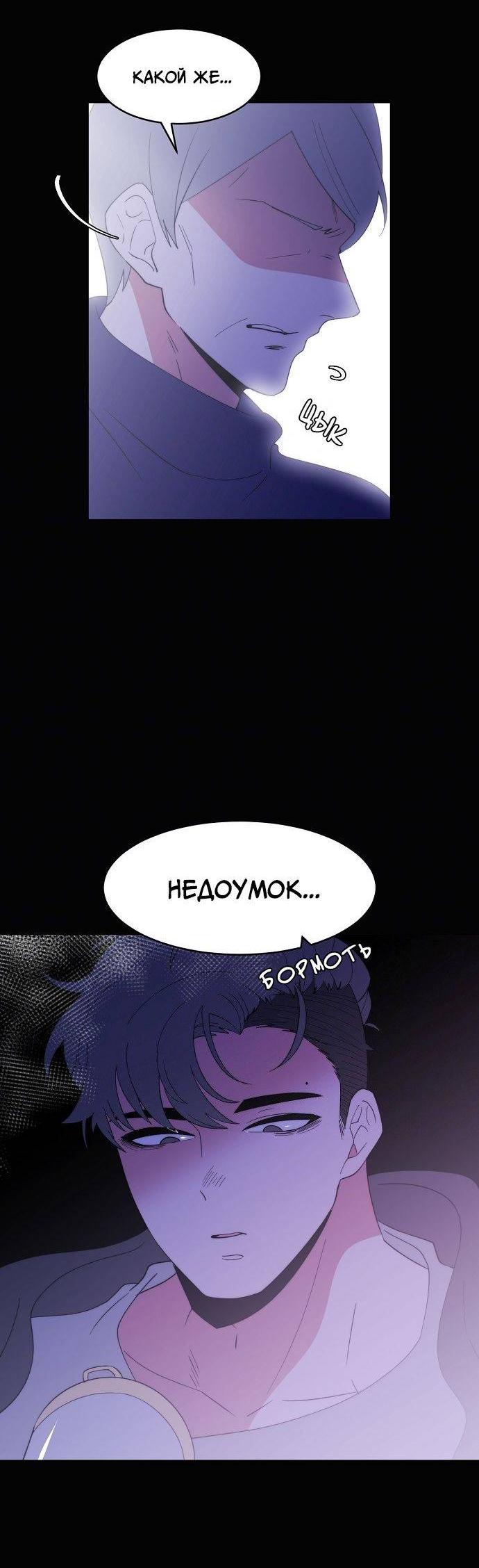 Манга Когда парень хочет стать невестой - Глава 122 Страница 22