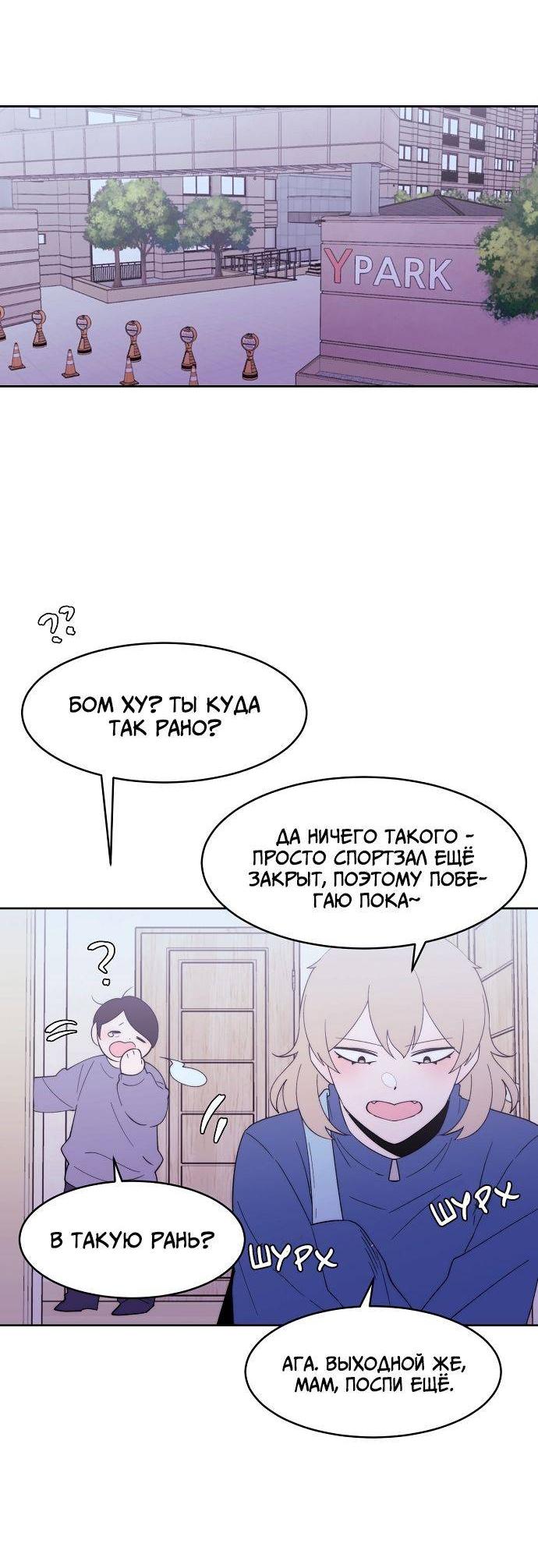 Манга Когда парень хочет стать невестой - Глава 122 Страница 24