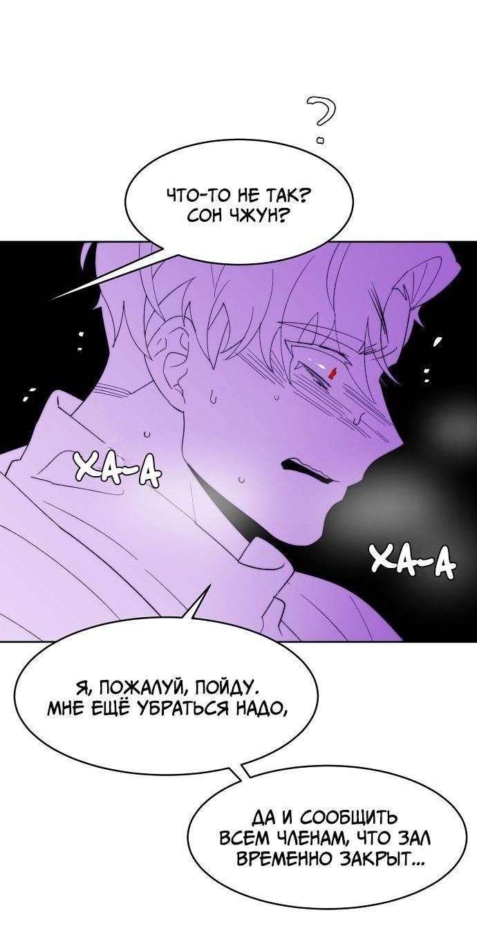 Манга Когда парень хочет стать невестой - Глава 121 Страница 30