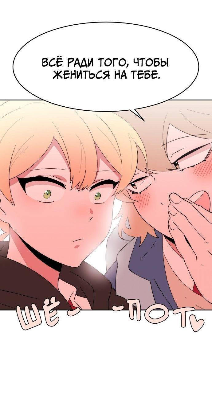 Манга Когда парень хочет стать невестой - Глава 121 Страница 5