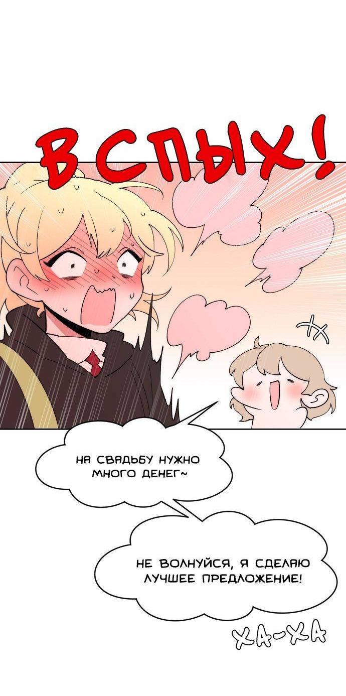 Манга Когда парень хочет стать невестой - Глава 121 Страница 6
