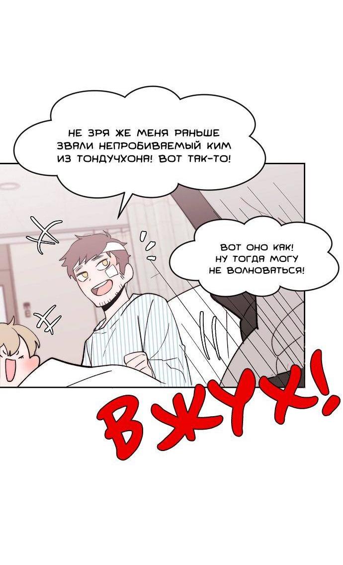 Манга Когда парень хочет стать невестой - Глава 121 Страница 29