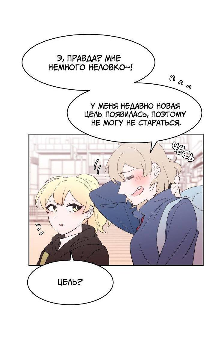 Манга Когда парень хочет стать невестой - Глава 121 Страница 3