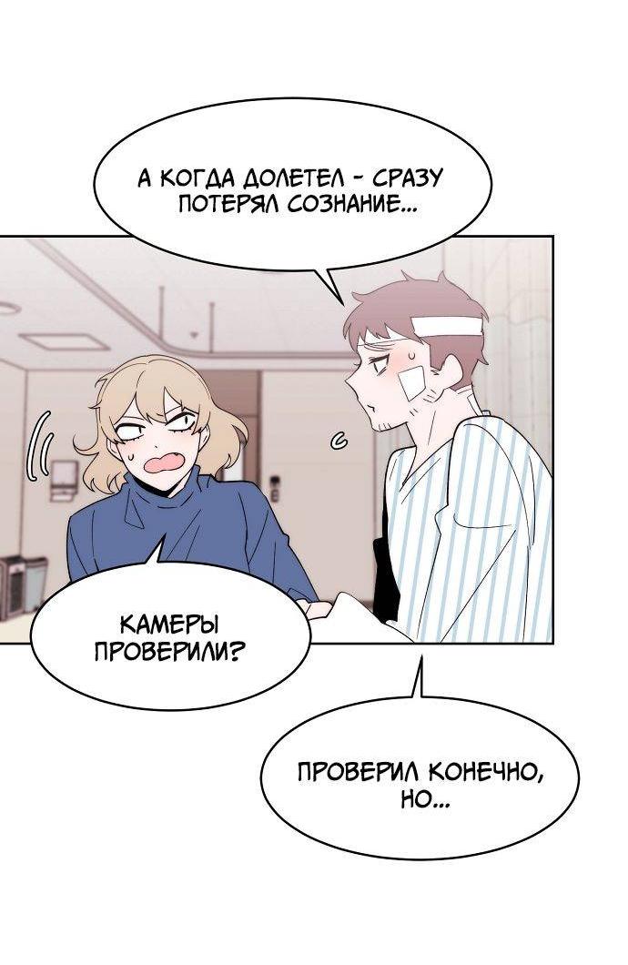 Манга Когда парень хочет стать невестой - Глава 121 Страница 23