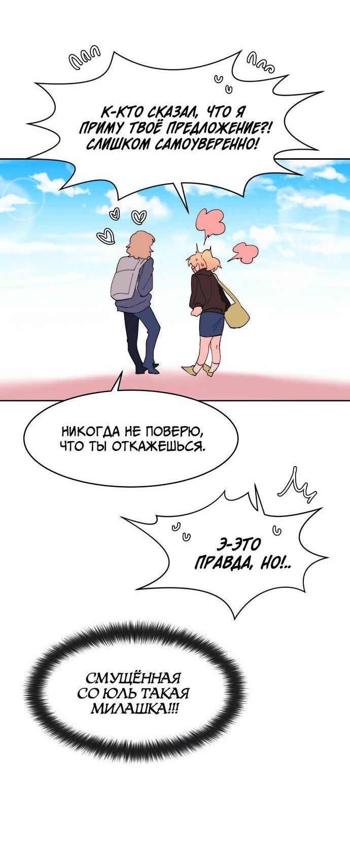 Манга Когда парень хочет стать невестой - Глава 121 Страница 7