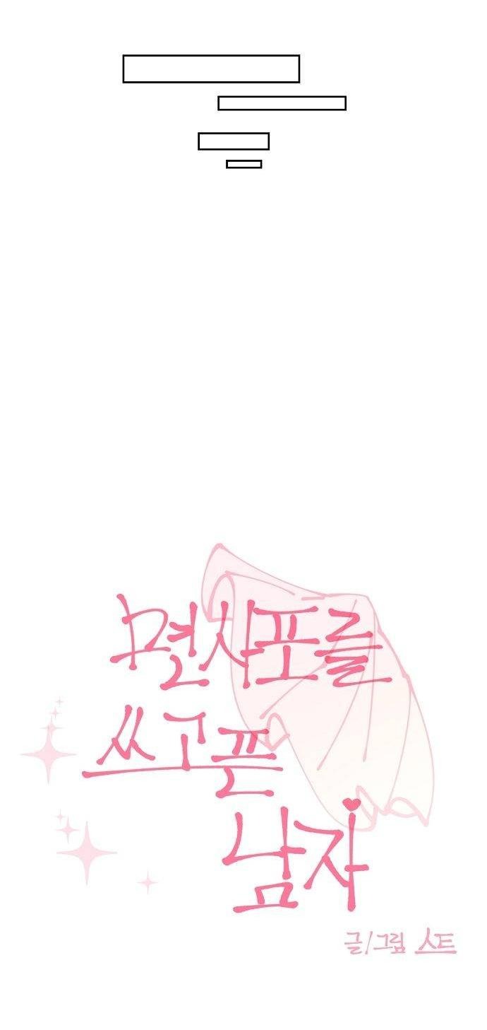 Манга Когда парень хочет стать невестой - Глава 121 Страница 11