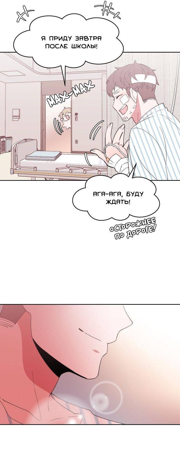 Манга Когда парень хочет стать невестой - Глава 121 Страница 37