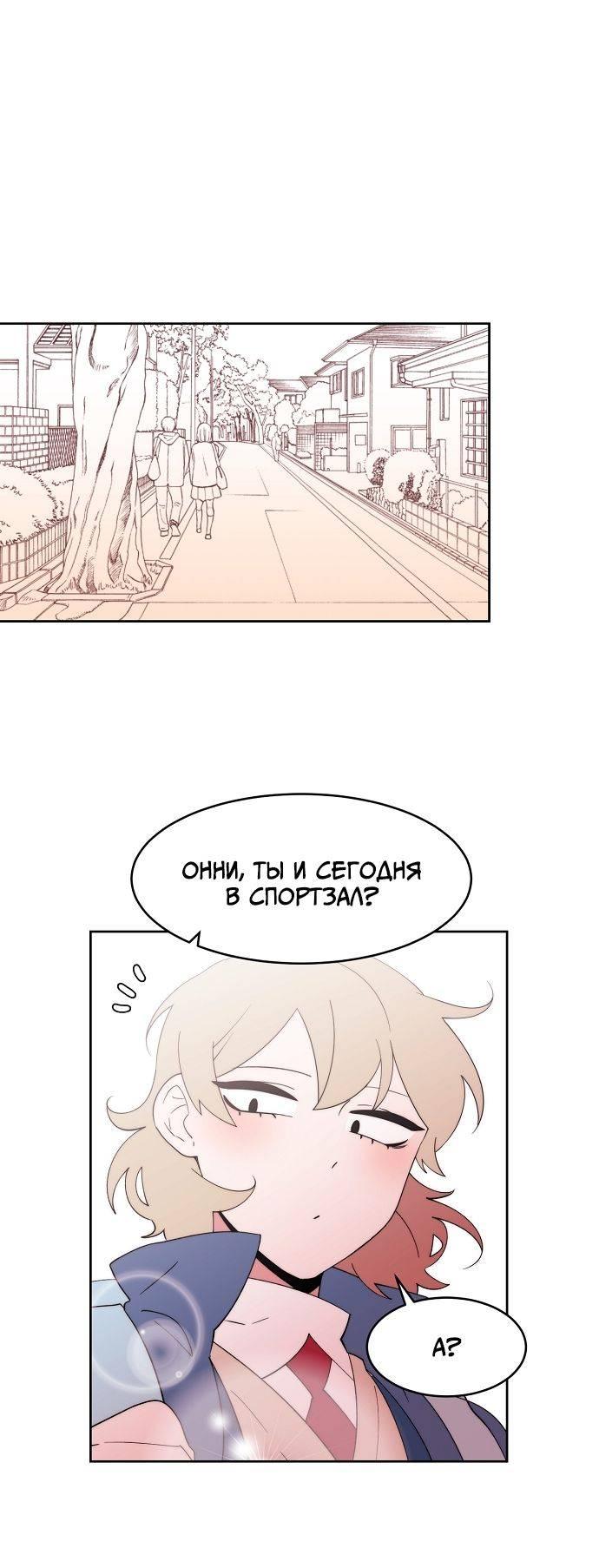 Манга Когда парень хочет стать невестой - Глава 121 Страница 1