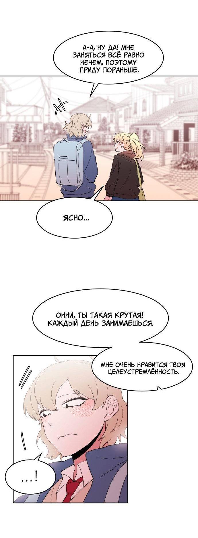 Манга Когда парень хочет стать невестой - Глава 121 Страница 2