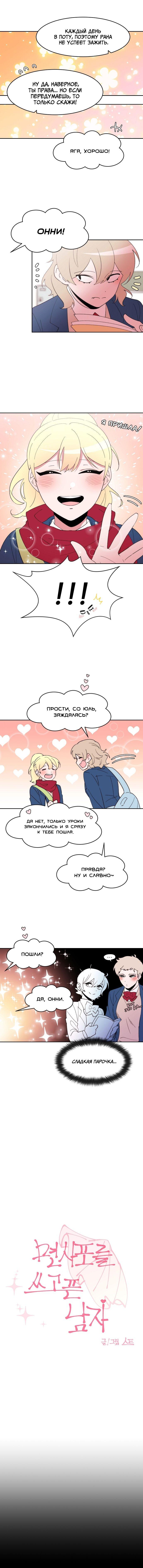 Манга Когда парень хочет стать невестой - Глава 120 Страница 9